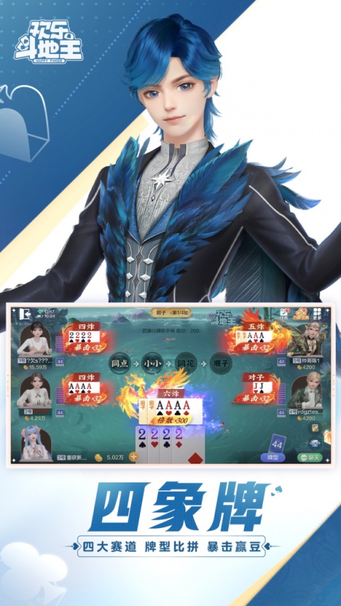 腾讯欢乐斗地主官方版