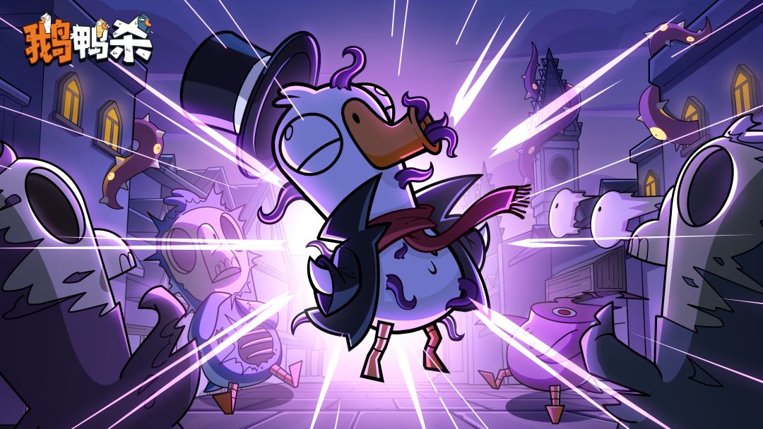 鹅鸭杀国际版(Goose Goose Duck)