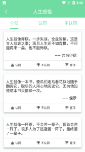 名人名言心情语录app