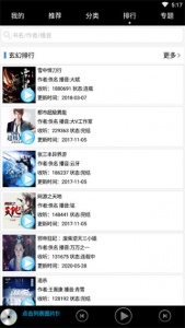 有声小说客户端