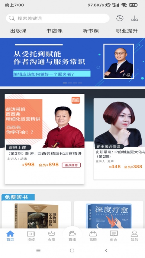 百道学习app