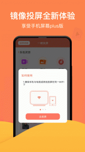 一键投屏app