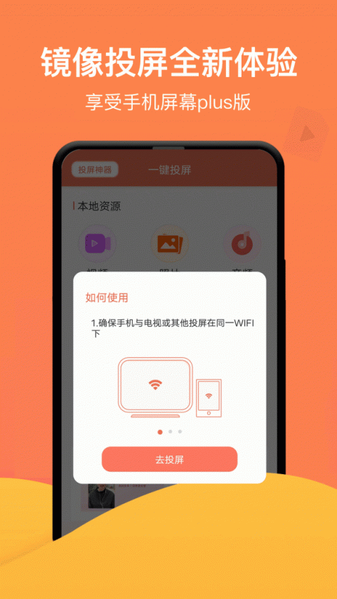 一键投屏app