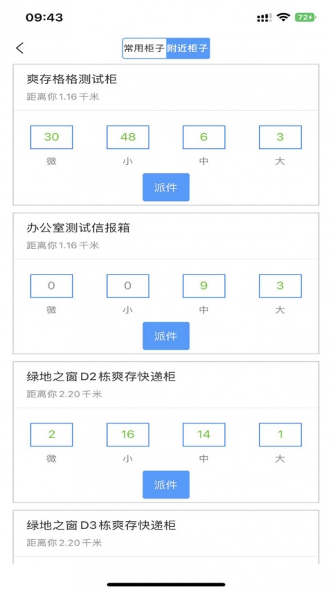 爽存快递员app