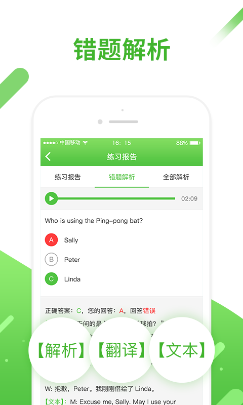 口语易最新版