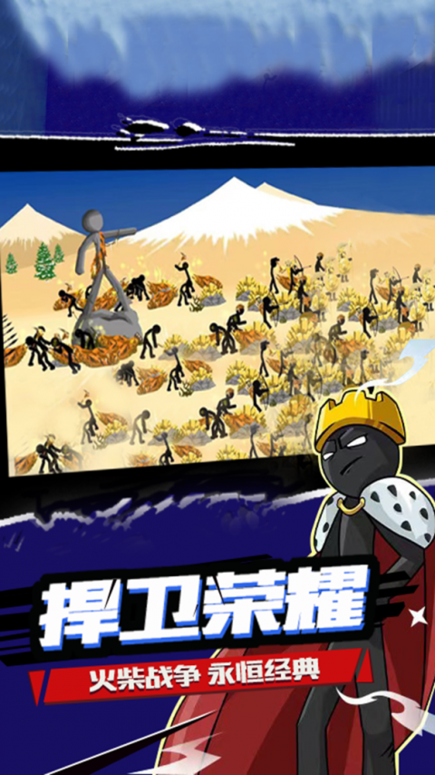 火柴人战争遗产巨人版