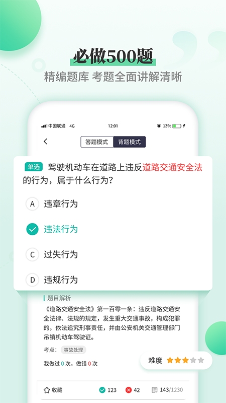 驾考科目一科目四官方版