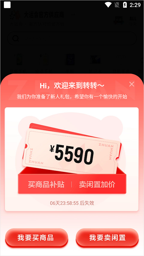 转转app