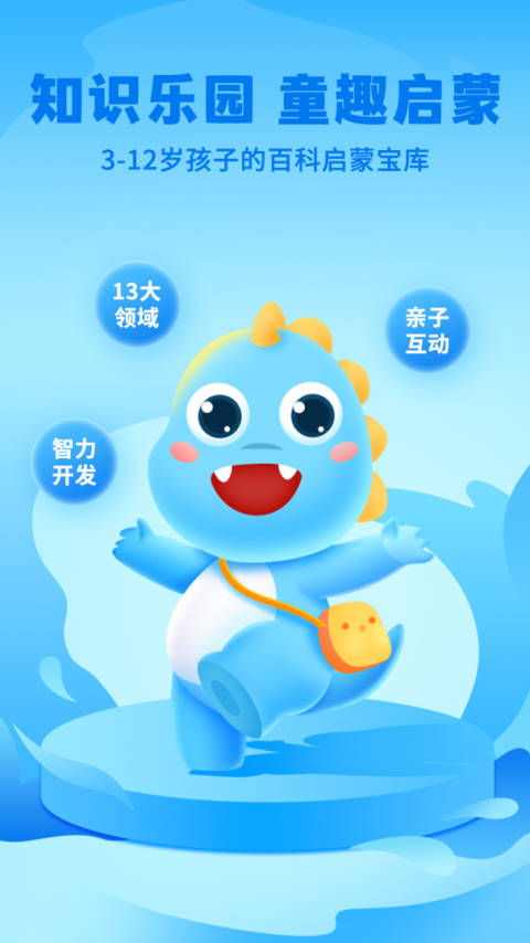 ahakid(儿童启蒙)app