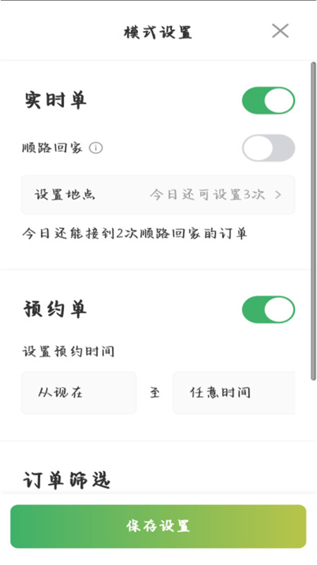 安安用车司机端app