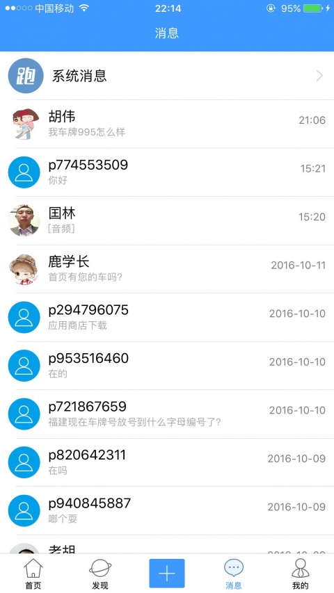 跑丁车app