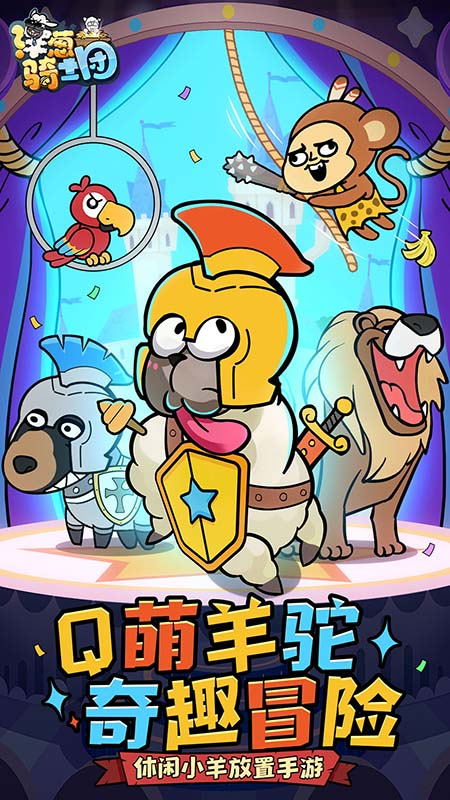 洋葱骑士团九游版