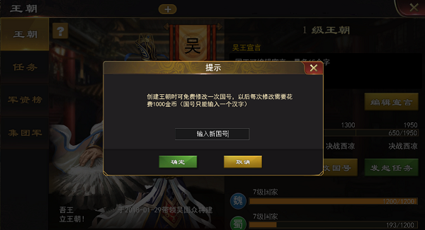 三国一统天下腾讯版