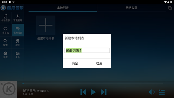 酷狗音乐HD版