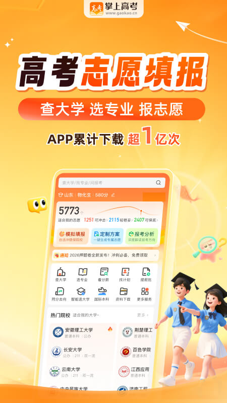 掌上高考志愿填报app