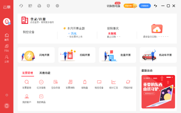 云票助手数电票版