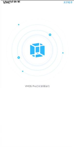 vmos虚拟机手机版