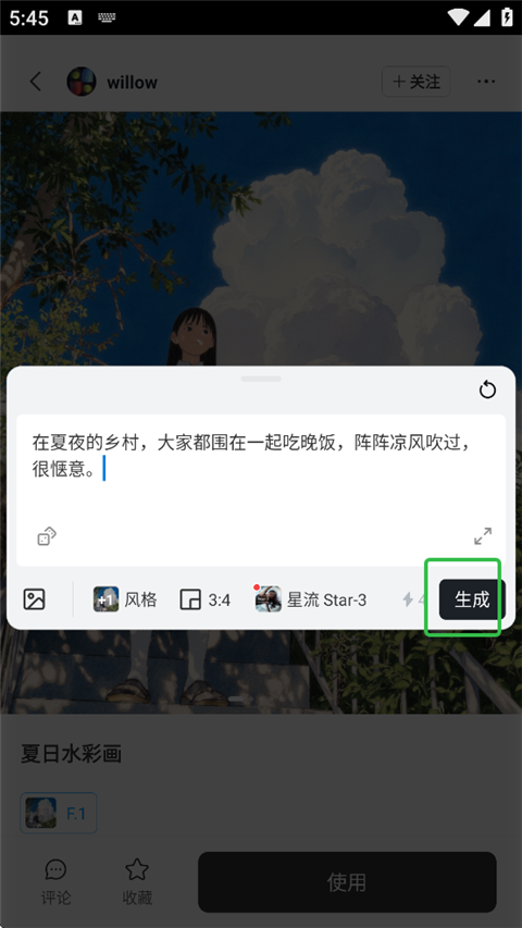 星流Ai手机版