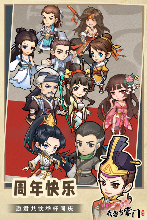 我要当掌门官方版