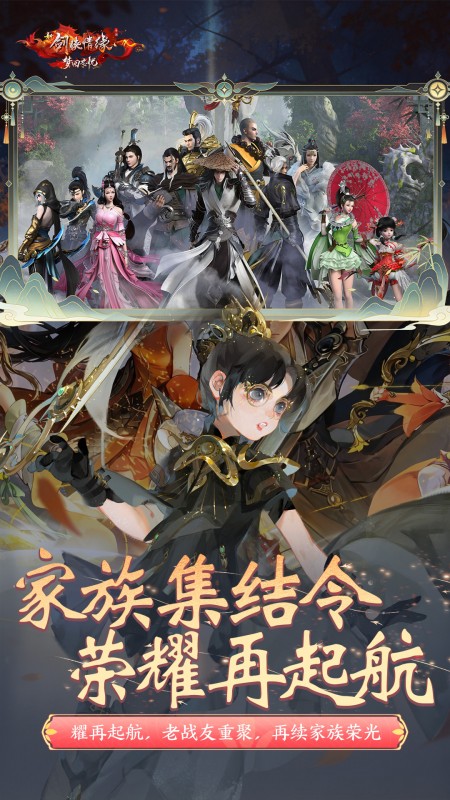 新剑侠情缘周年服