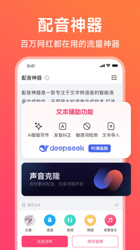 配音神器app官方正版