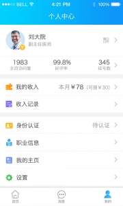 健康之路医务版app