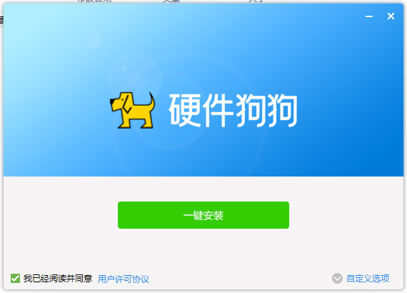 硬件狗狗绿色版