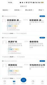 交运物联司机端app