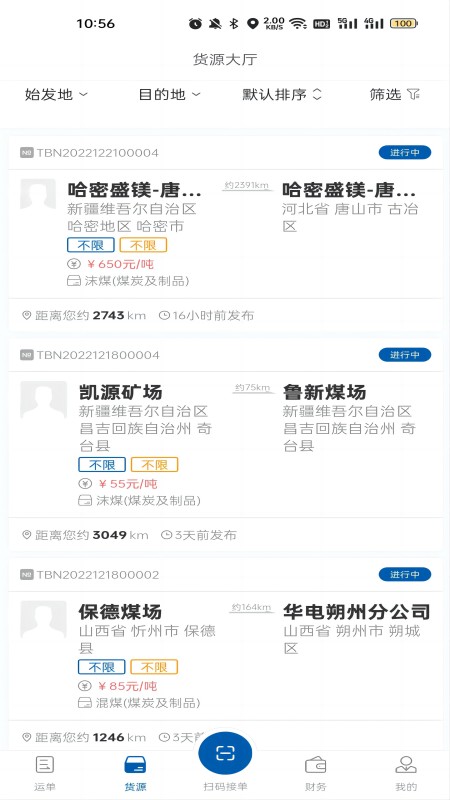 交运物联司机端app
