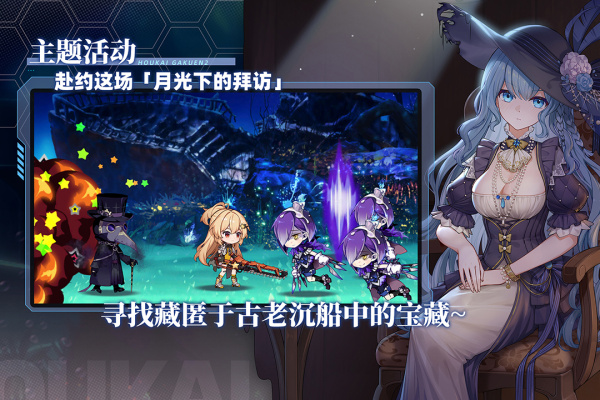 崩坏学园2应用宝版