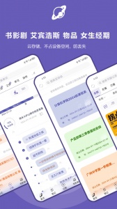 土星计划app