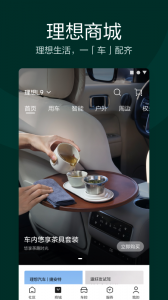 理想汽车app