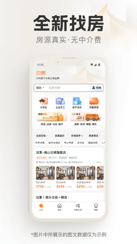 泊寓公寓租房官方版
