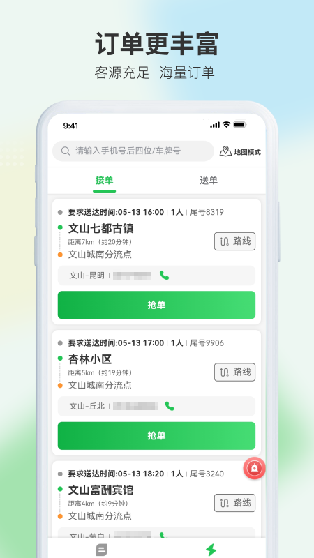云滴司机app