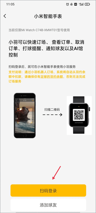羽约运动app
