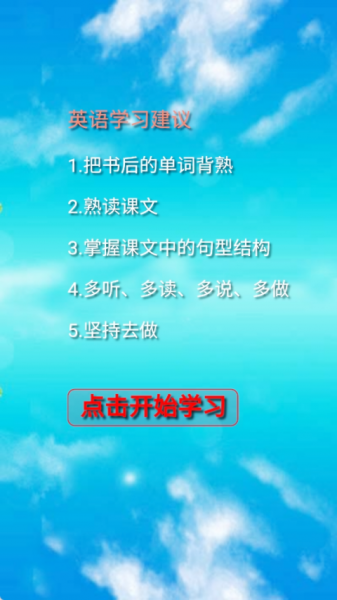 小学三年级英语上册app