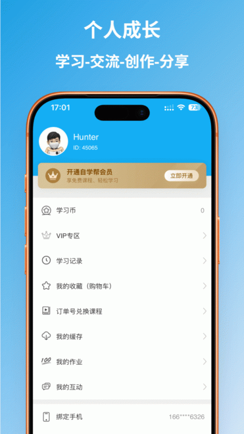 自学帮平台