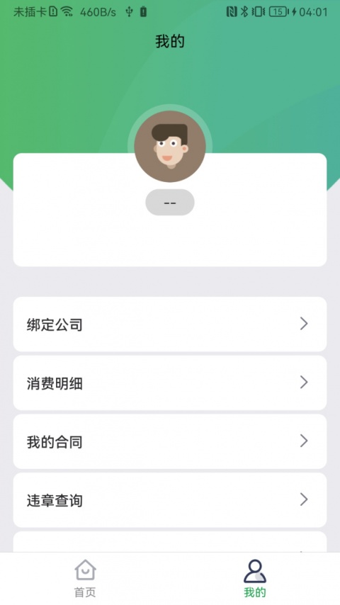 百跑用车app