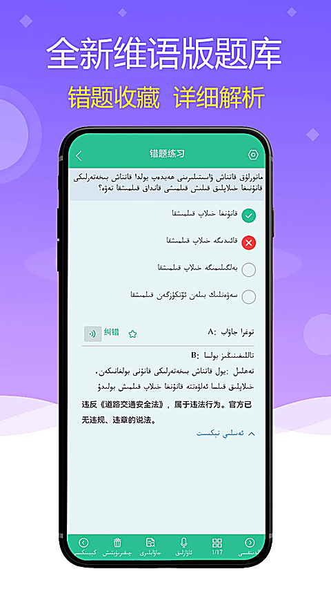 维语学车证app