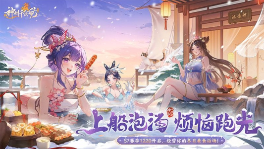 神州千食舫手游