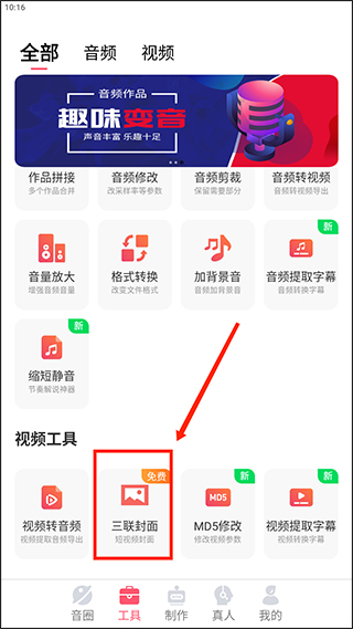 配音神器app官方正版