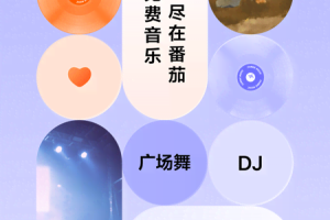 番茄畅听音乐版app