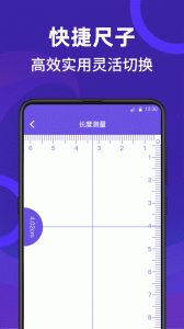 尺子测量员app