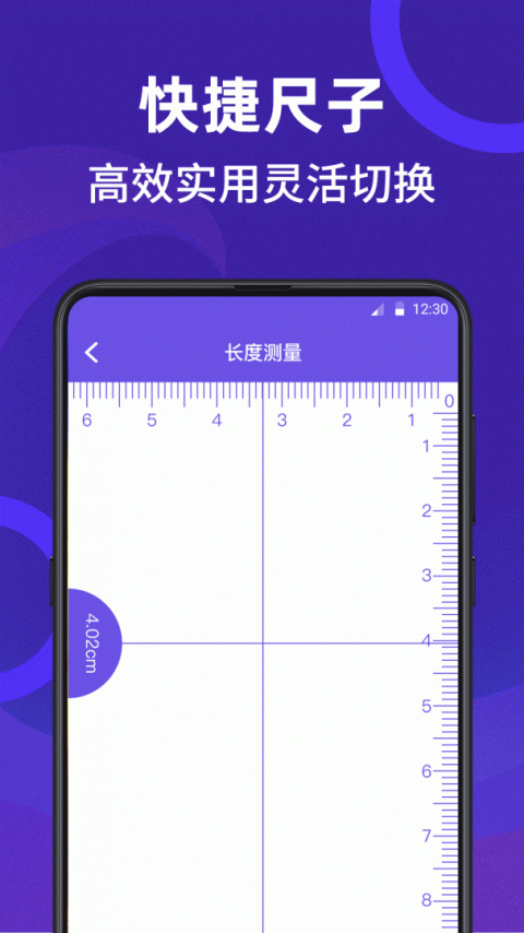 尺子测量员app