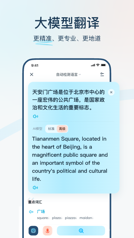 有道翻译官翻译app