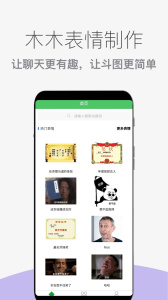 木木表情制作官方版