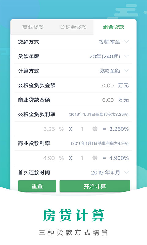 万能计算器app