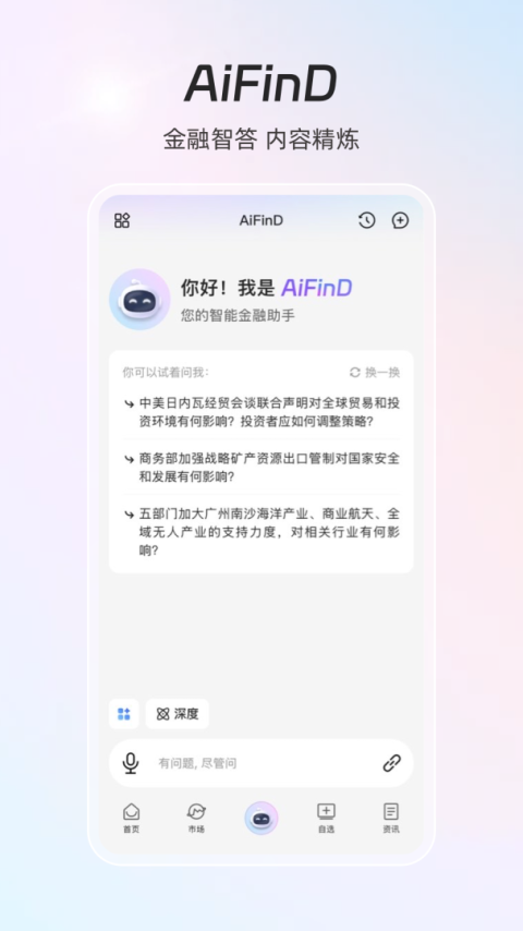 同花顺ifind手机版