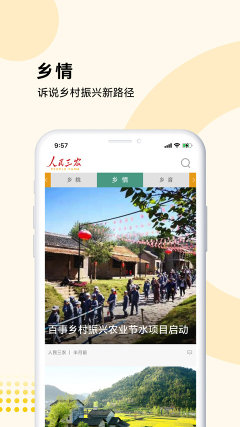人民三农app最新版