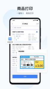汉码标签打印机app